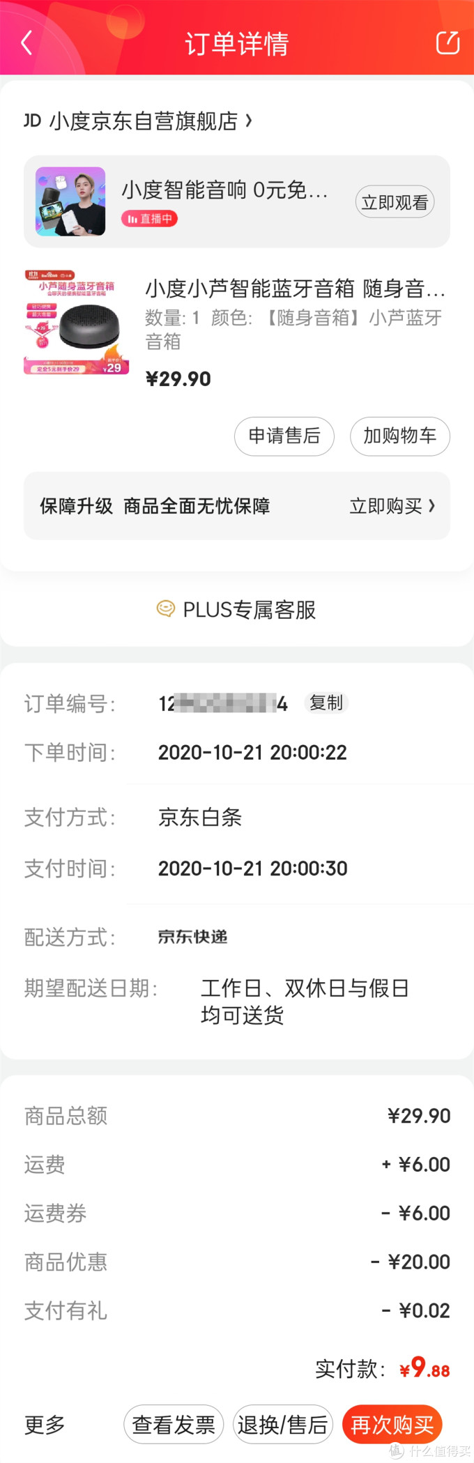 只花了¥9.9元买的小芦智能蓝牙音箱,看看低价位的蓝牙音箱到底行不行?附上开箱和使用体验