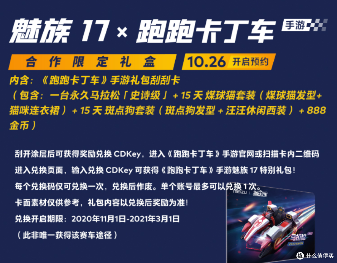 魅族17 《跑跑卡丁车》手游合作限定礼盒 上架预售