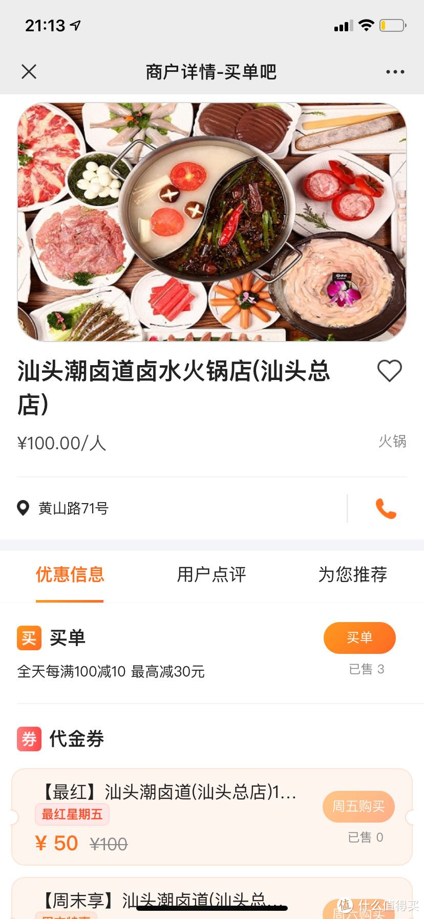 交通银行买单吧APP大牌美食五折券抢起来！！！