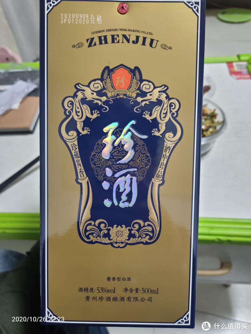 今晚只喝一杯，珍酒珍藏酱香1975品鉴