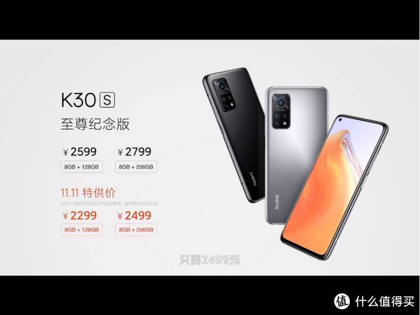 超高性价比，为双十一而来——Redmi K30S至尊纪念版正式发布