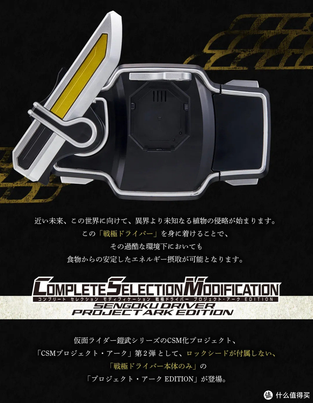 《假面骑士铠武》CSM,战极驱动器及新品套装展示