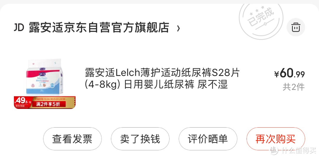 蕴含修护霜的纸尿裤  露安适S码日用夜用晒单