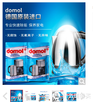 Domol水壶除垢剂