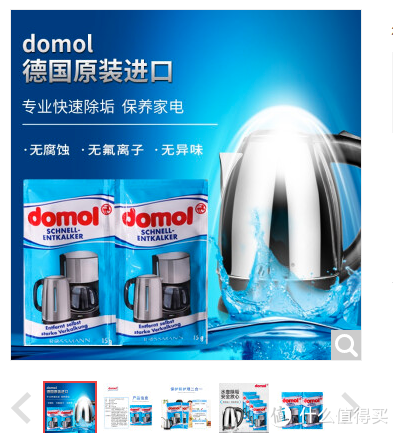 Domol水壶除垢剂