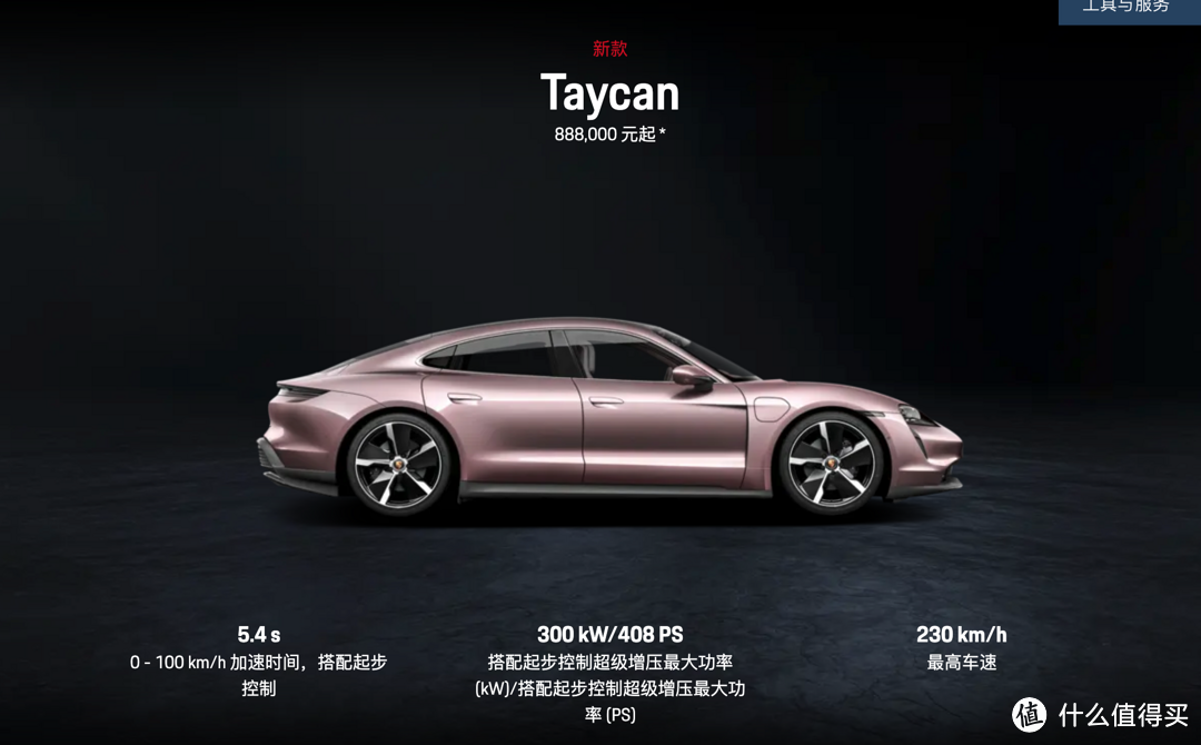 同为电动车，它凭什么卖70台五菱宏光Mini EV的钱——Taycan 驾驶体验