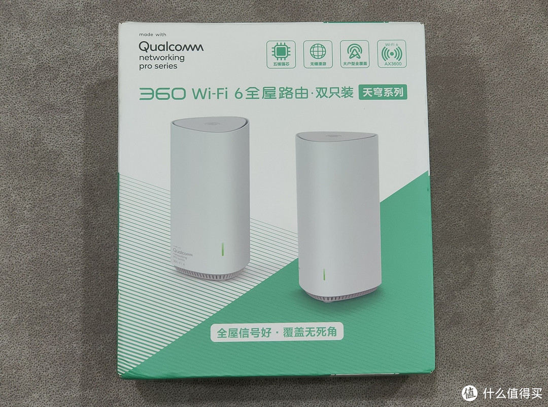 360 WiFi6 全屋路由 V6M 两只装开箱和使用体验