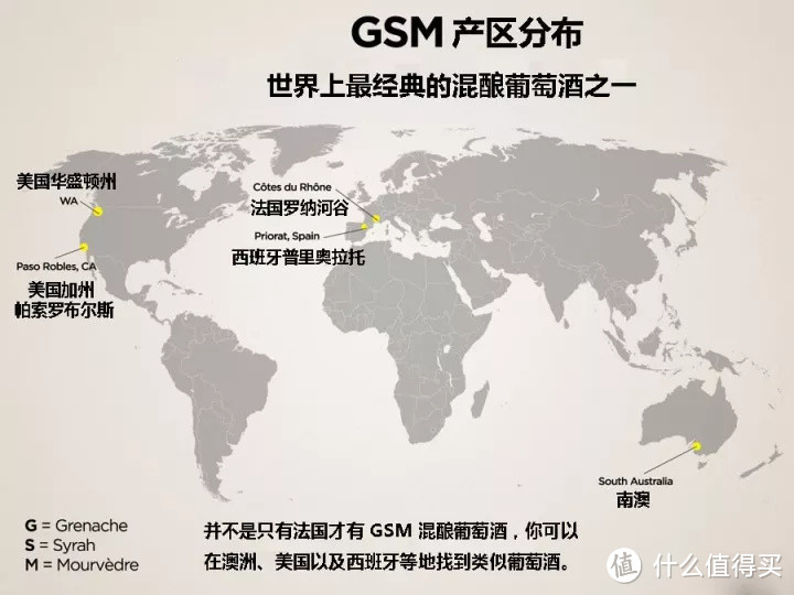 葡萄酒行家口中经常提到的 GSM 混酿是什么鬼？