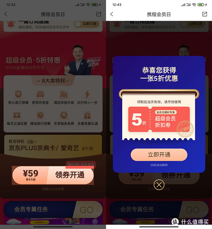 44元=京东PLUS会员8月+携程超级会员1年