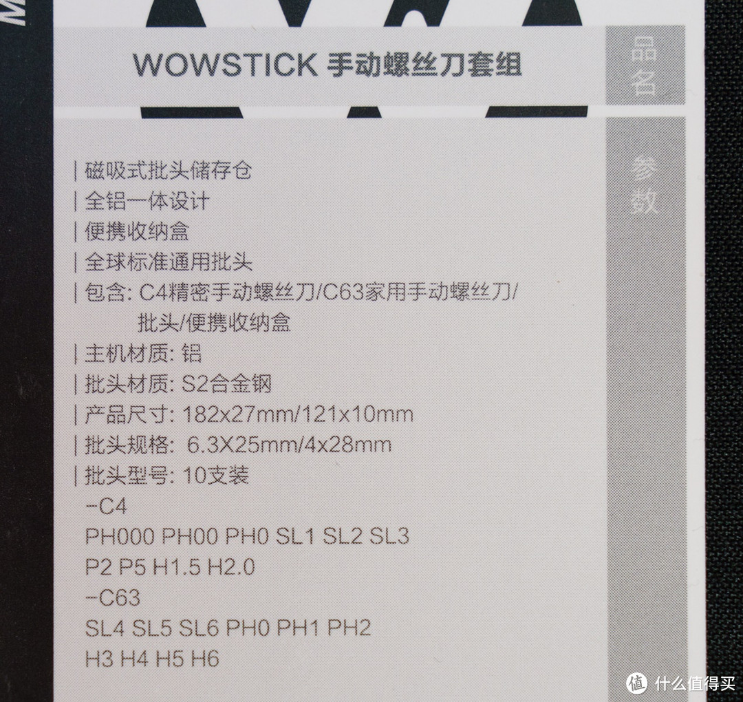 WOWSTICK 螺丝刀体验分享