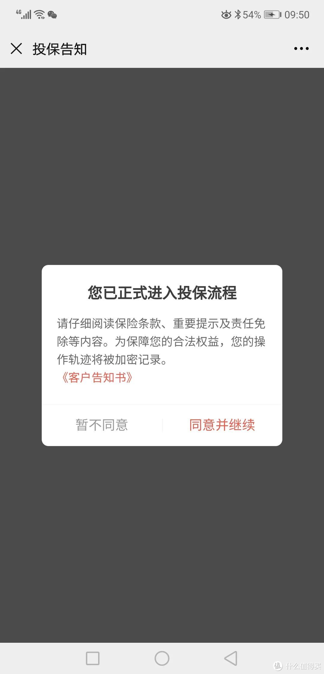 互联网保险进入“双录”时代，对我们有什么影响？