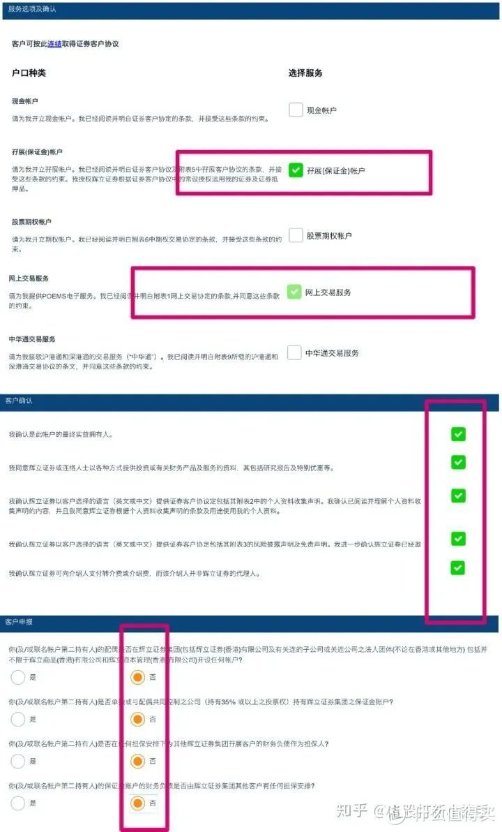 港股开户：手把手教你辉立证券开户申请