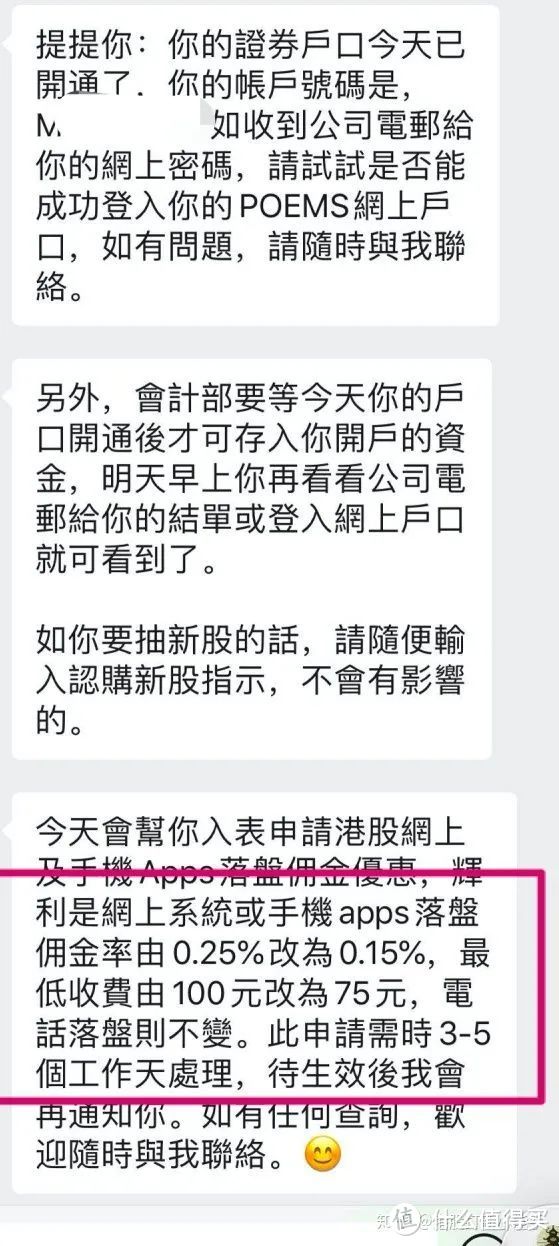 港股开户：手把手教你辉立证券开户申请