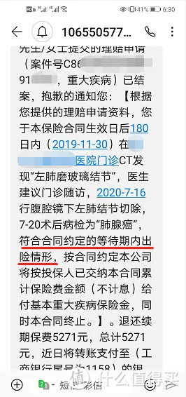 理赔自述：“从拒赔到拿到60万，我只想告诉你这2点！”