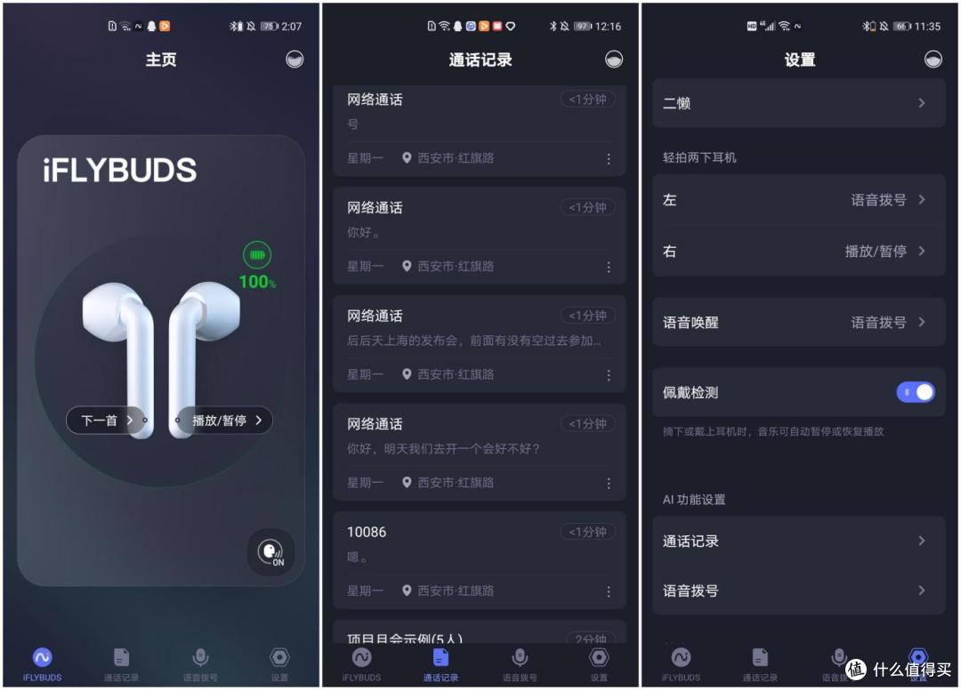 三大AI黑科技,商务人士新宠,讯飞智能耳机全面评测