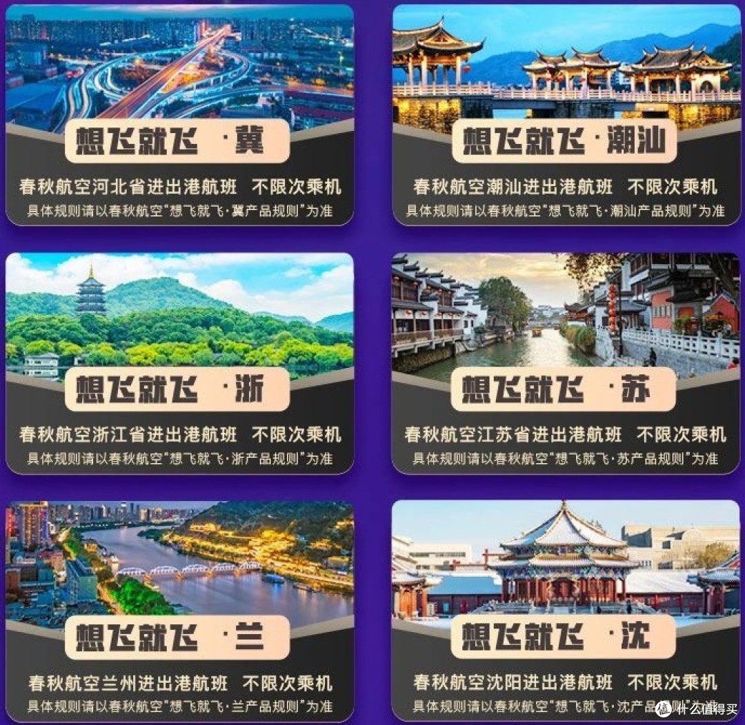 绝杀！1000出头无限飞，最具性价比的随心飞来了