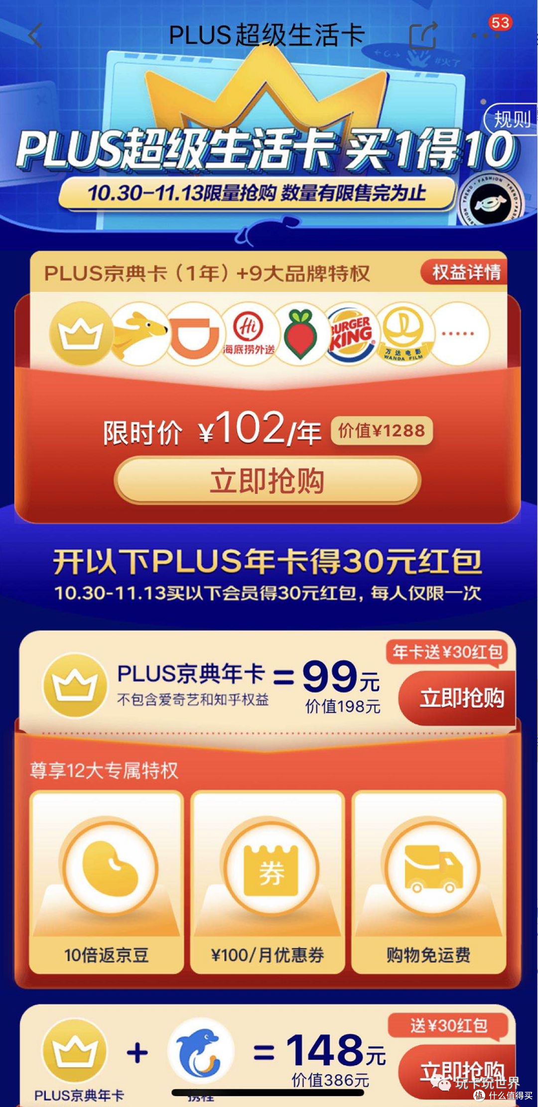 买一得十!京东Plus超级生活卡双十一限量抢购!