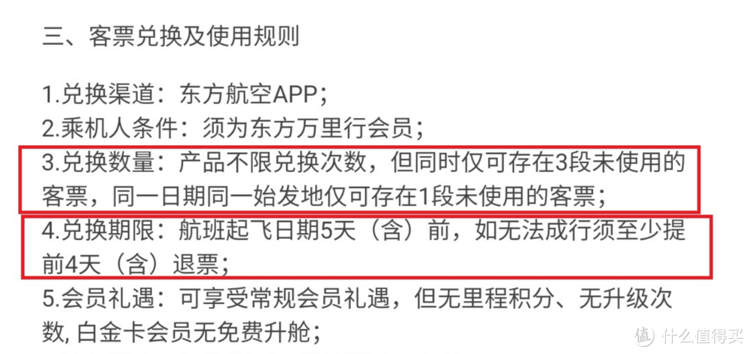 关于20版和21版东航周末随心飞，你需要了解的都能在这里找到！飞了小半