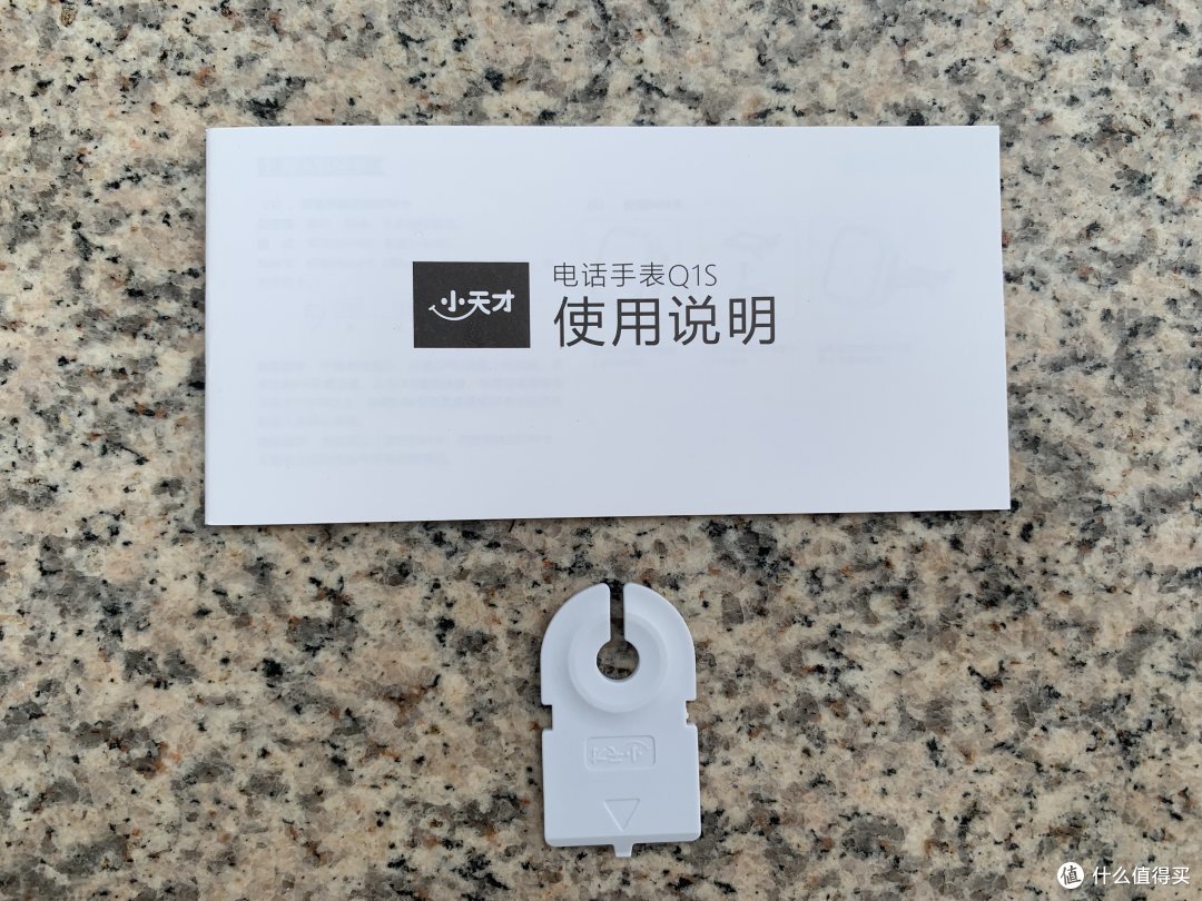 孩子的好伴侣----小天才Q1S儿童电话手表