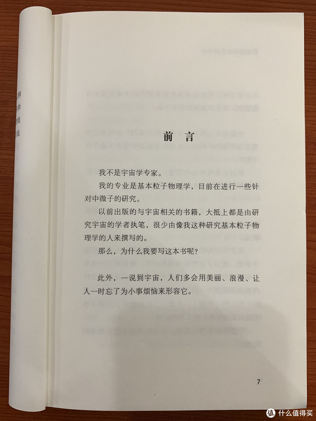 图书馆猿の2020读书计划59：《怪咖物理学家的宇宙》