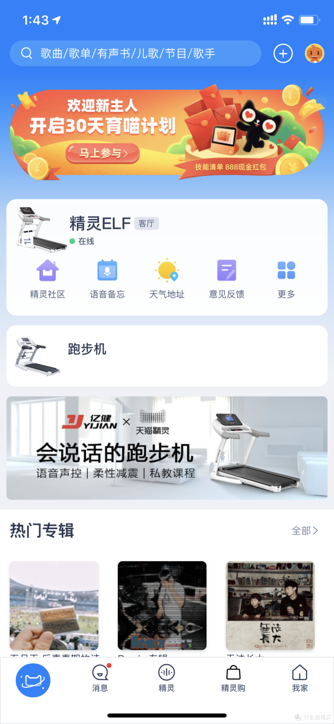 智能操控静音折叠解决广大跑步机用户痛点?亿健精灵ELF跑步机使用体验