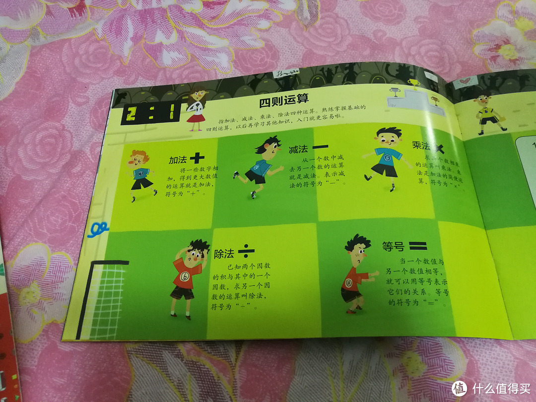 2020双十一晒单之三:全景创意磁力贴之快快乐乐学数学