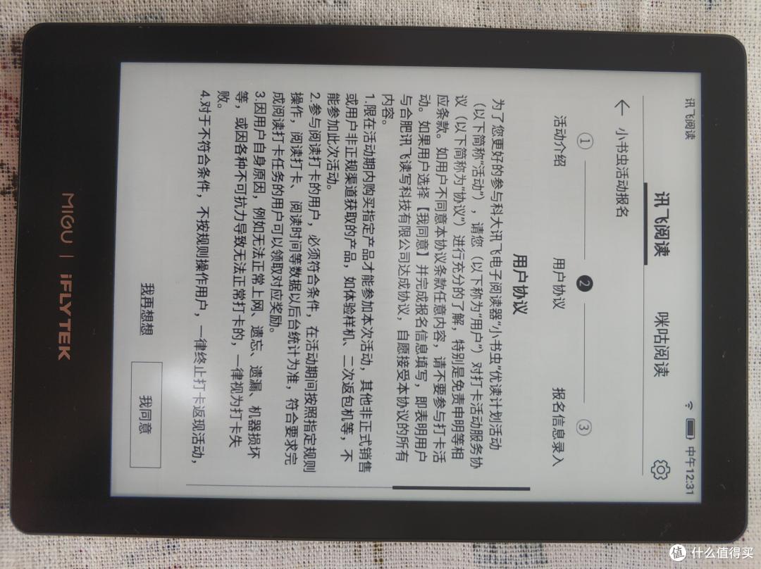 有买有送,有买有送——科大讯飞×咪咕电子书阅读器R1上车记!