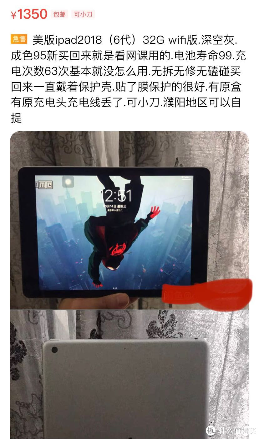 闲鱼置换ipad，居然小赚一笔？！（附二手交易❤️得，有干货）