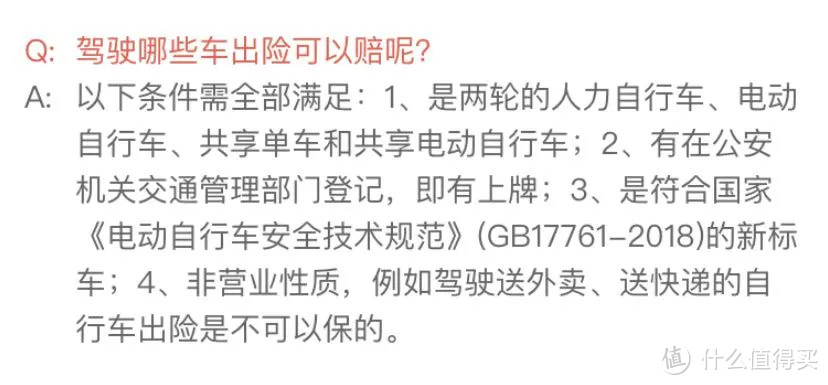 电动车保险，扩展第三者责任，建议人手一份！