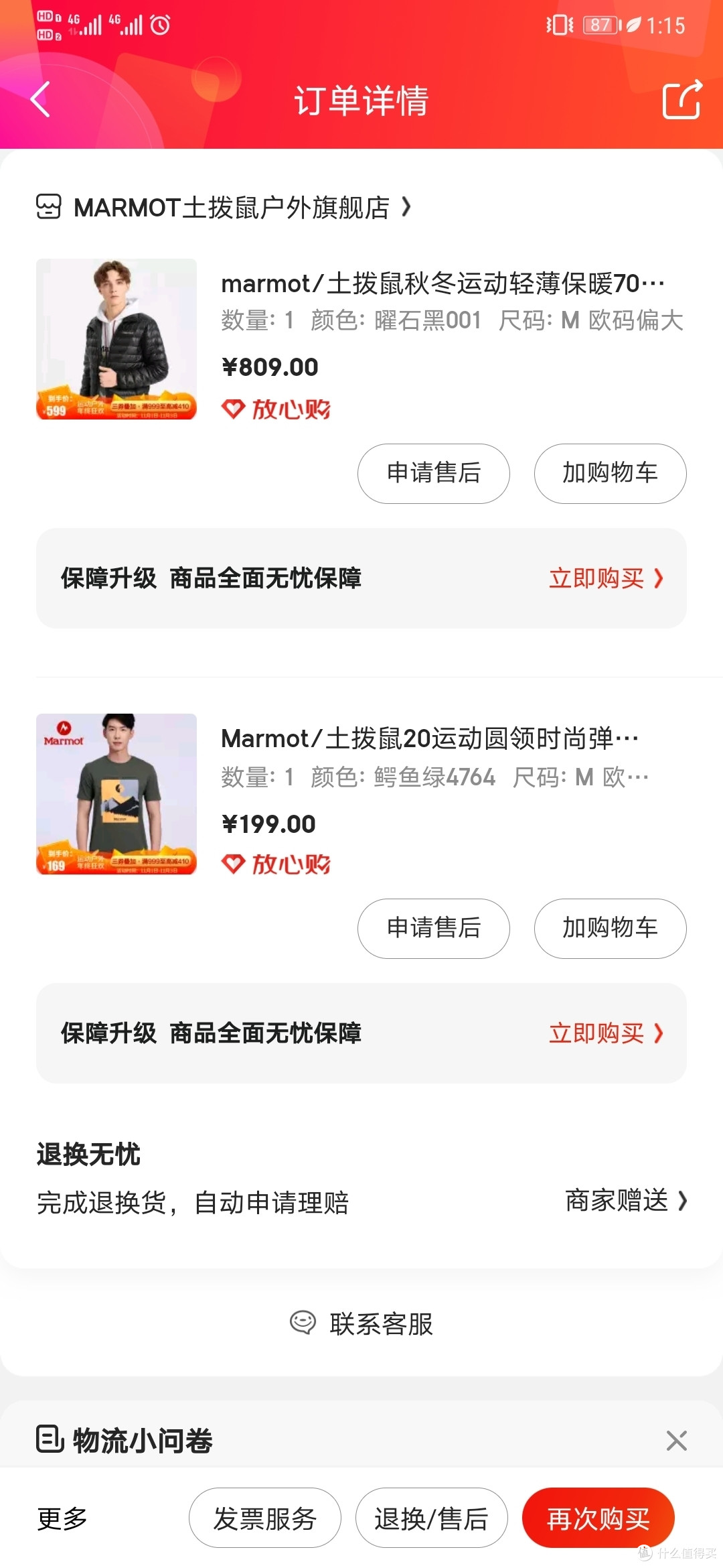 2件券后447，划算