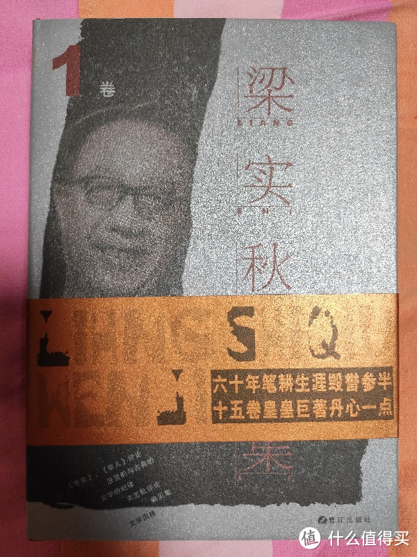 鹭江出版社《梁实秋文集》小晒