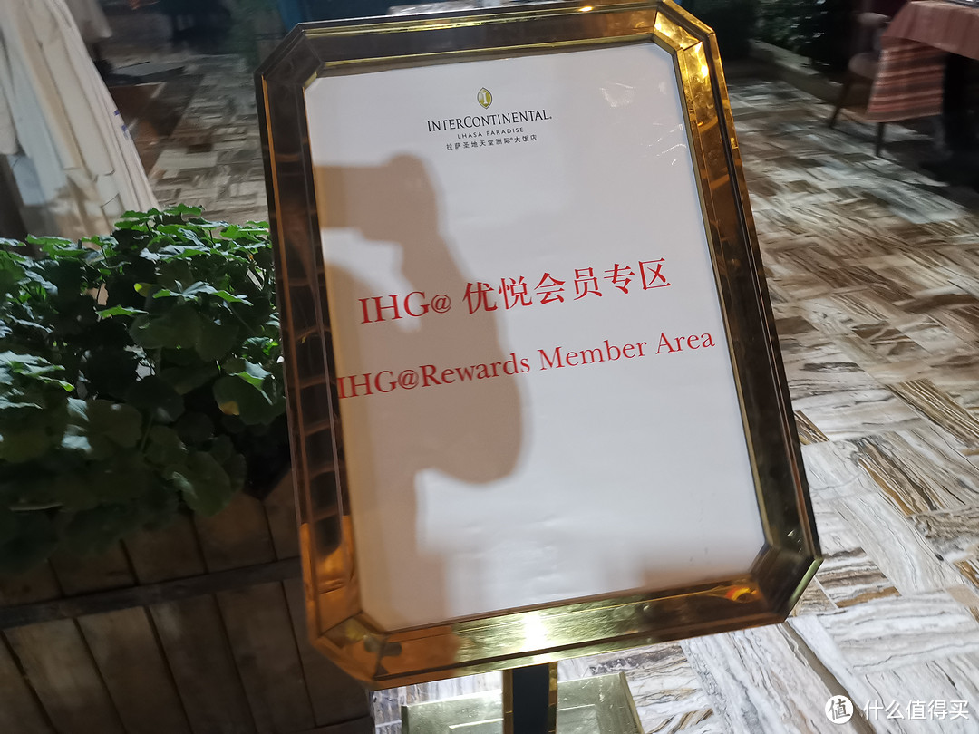 IHG会员就餐区