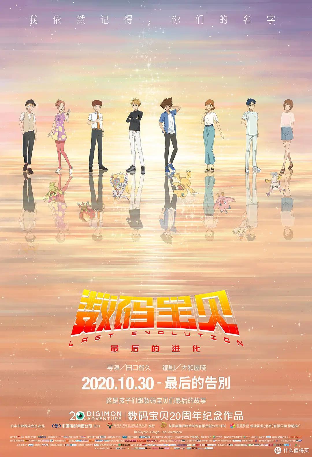 《数码宝贝：最后的进化》献给成年人的童年告别礼