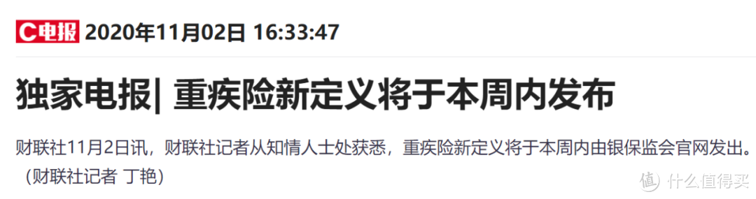 重疾新定义本周内落地！这款产品错过就可惜了……