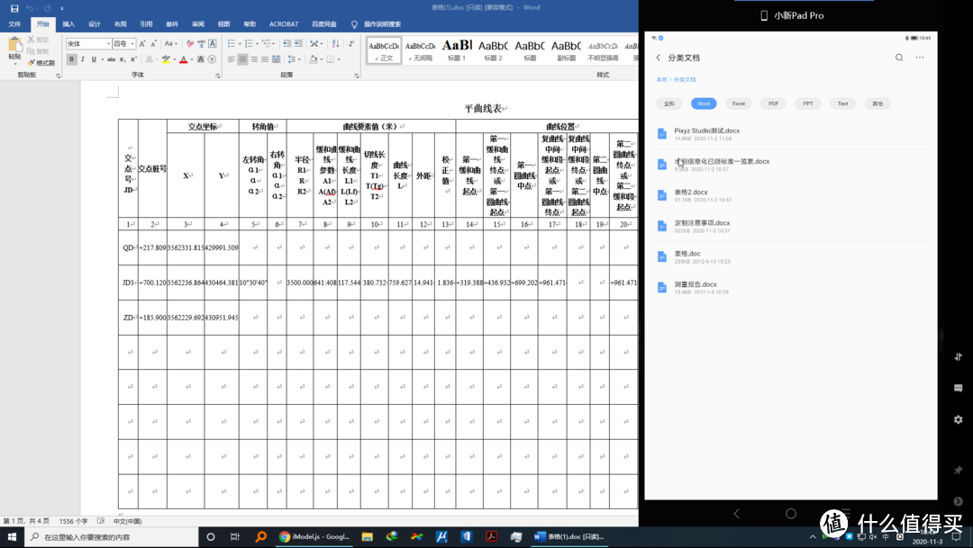 PC端直接打开平板文件