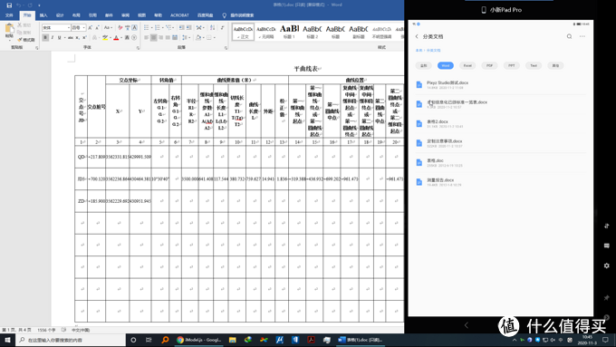 PC端直接打开平板文件