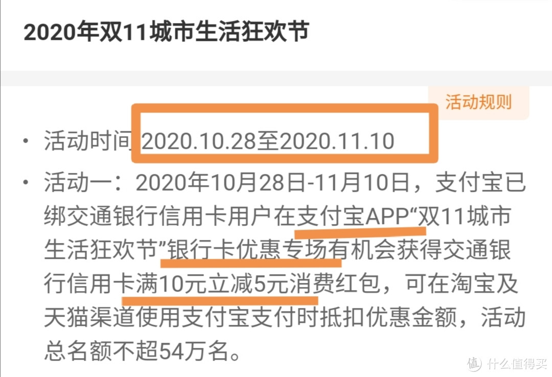 交通银行11月活动汇总，活动多到忙不过来。