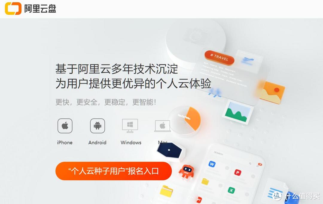 阿里云盘上架App Store：1TB容量，支持5G极速下载