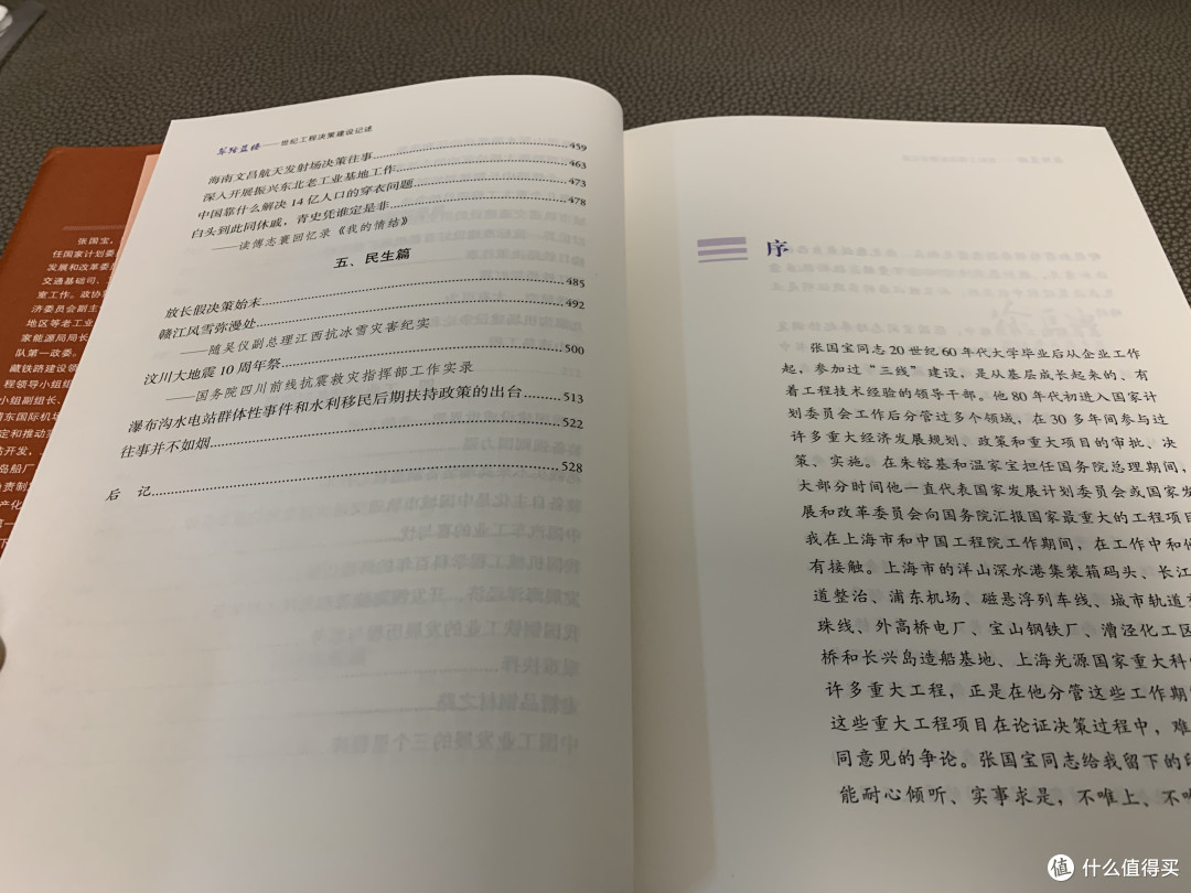 《筚路蓝缕:世纪工程决策建设记述》曾经全平台断货的书究竟有何魅力