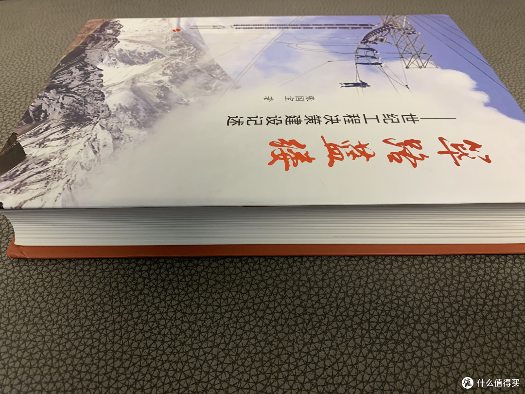 筚路蓝缕 世纪工程决策建设记述 曾经全平台断货的书究竟有何魅力 图书杂志 什么值得买