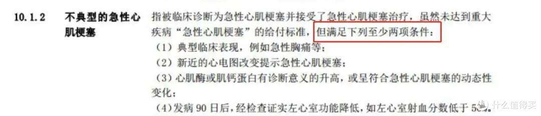 (康惠保2.0条款)