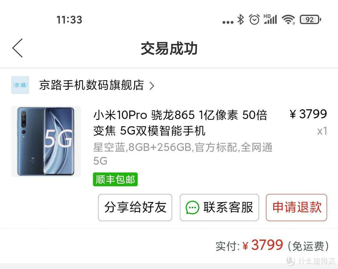 拼多多小米10pro的验机经历