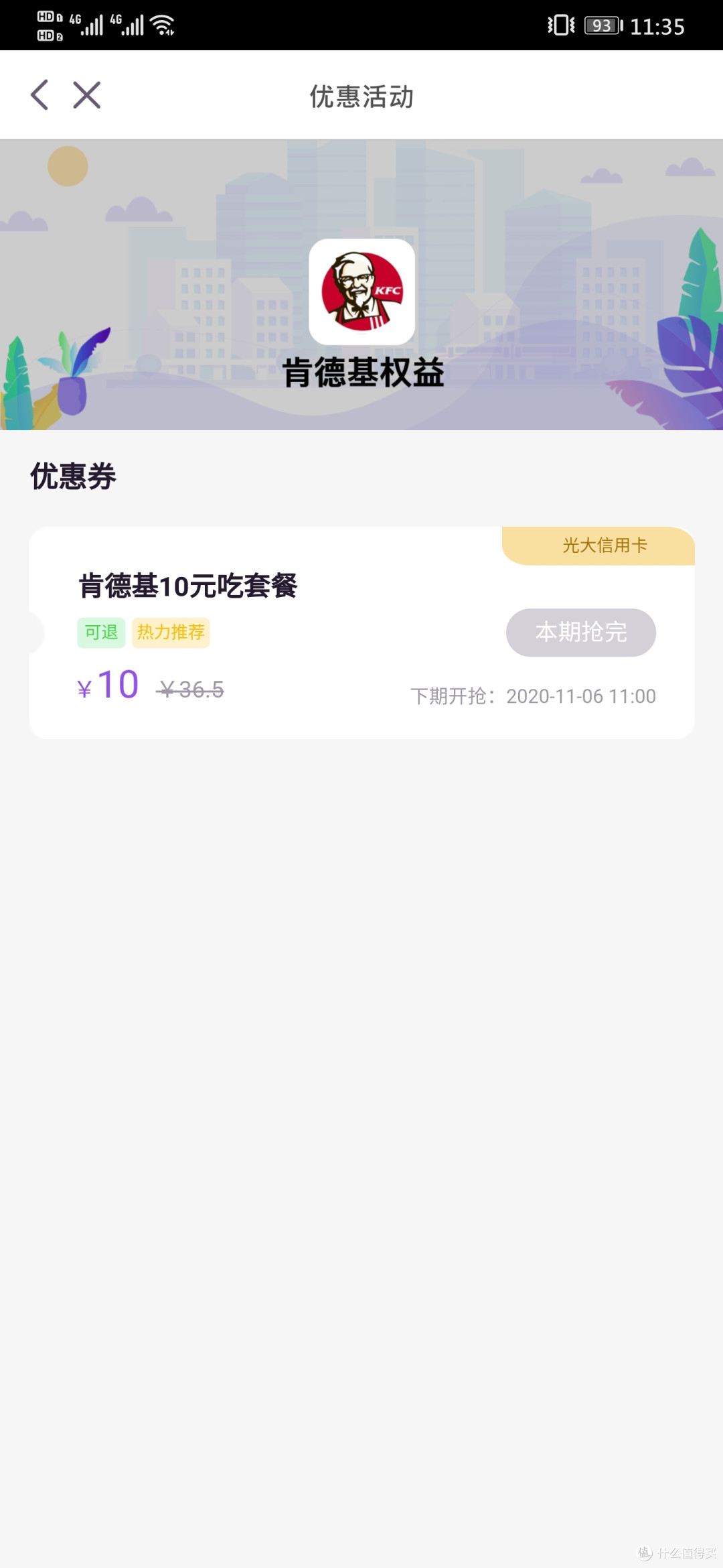 省钱敲门银行福利等你拿回家