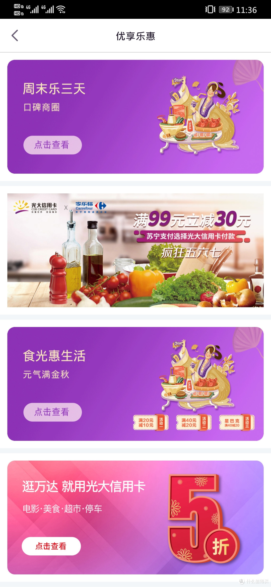 省钱敲门银行福利等你拿回家