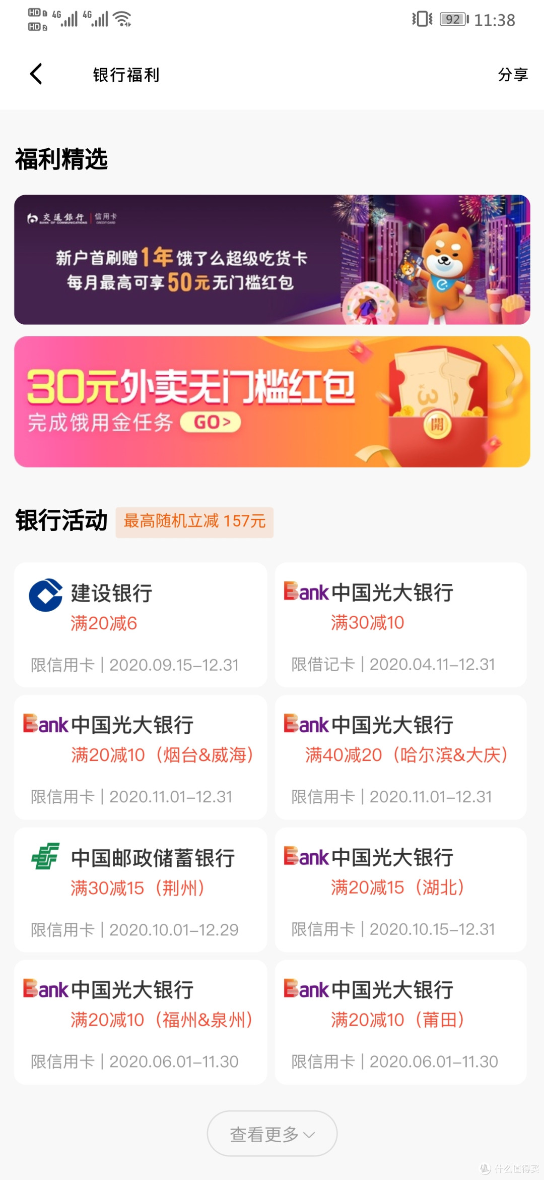 省钱敲门银行福利等你拿回家