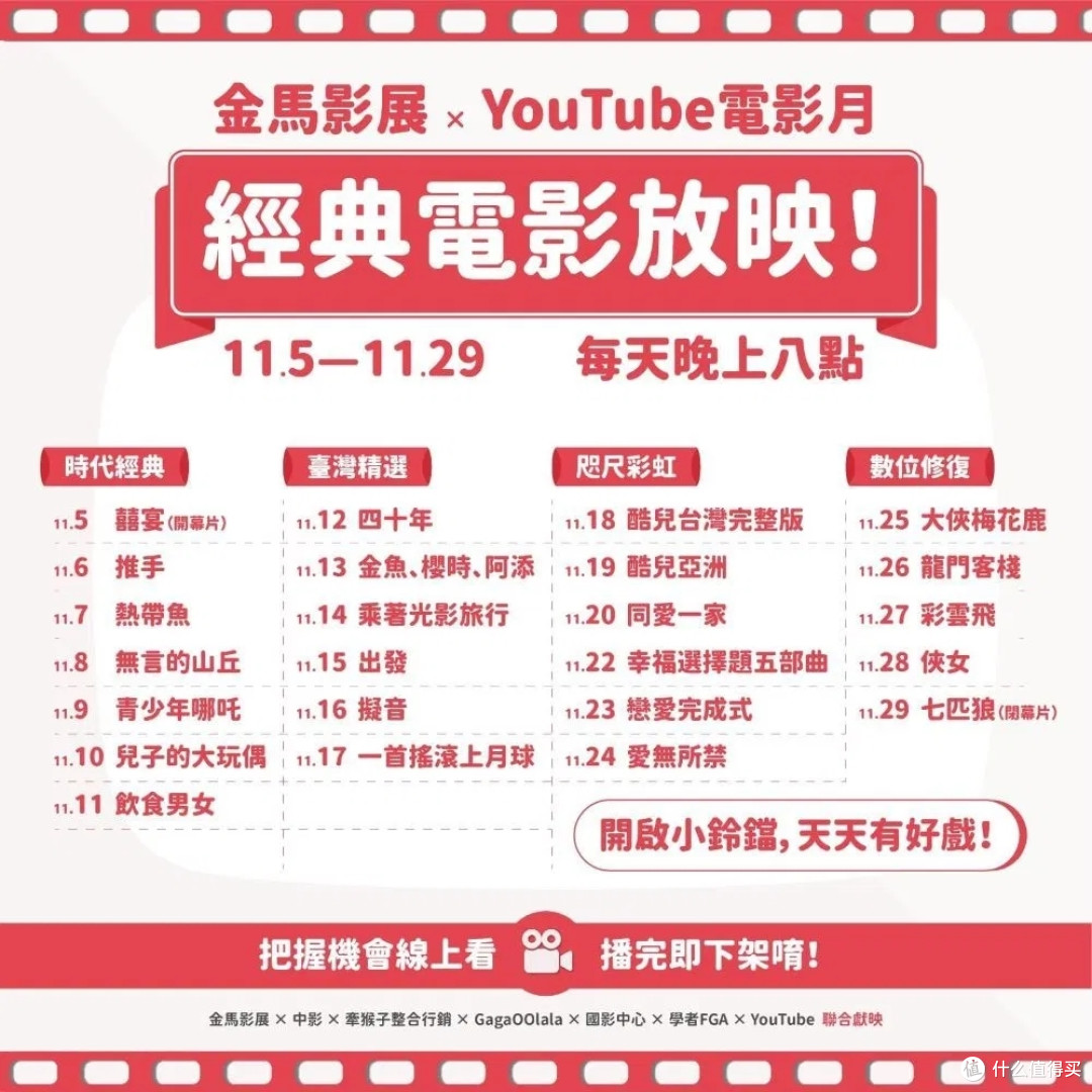 金马影展在线上开启!YouTube将会在本月免费放映,分为4大主题,26部影片