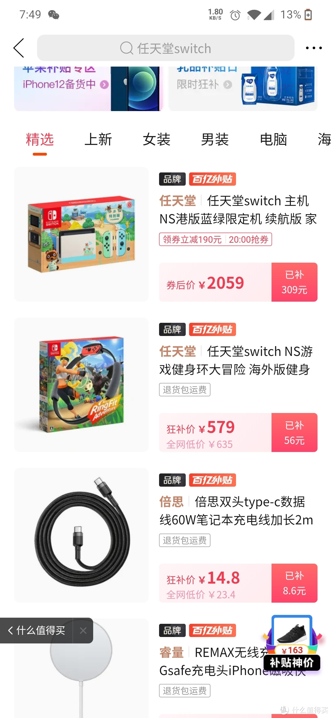 双十一勇士，上车PDD动物之森switch