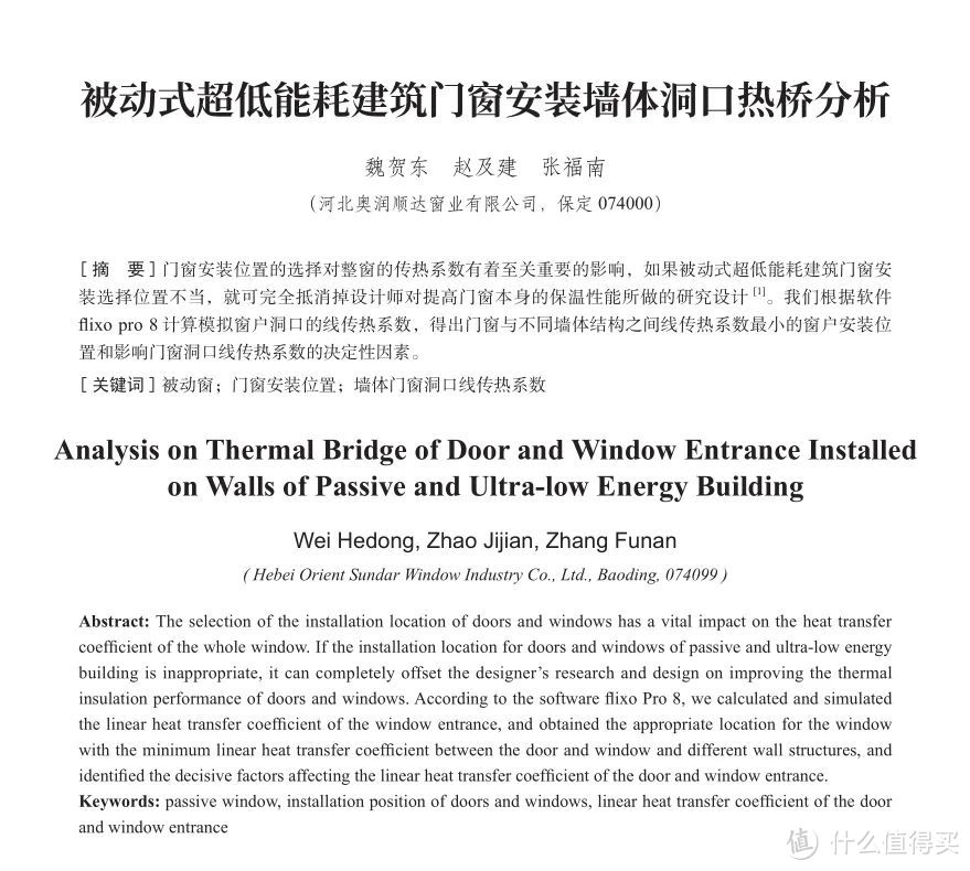 △ 被动式超低能耗建筑门窗安装墙体洞口热桥分析；来源：建筑科技