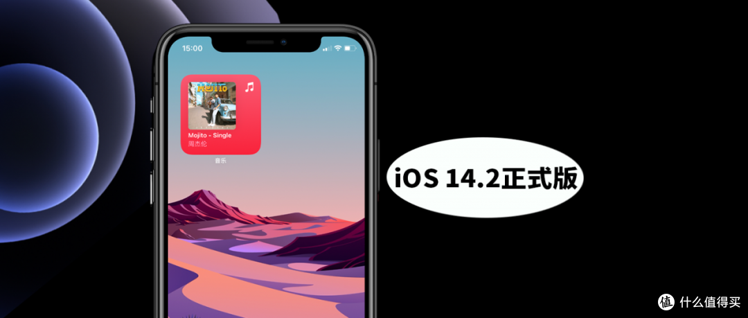 10+项更新!苹果iOS 14.2 正式版体验:续航很稳定