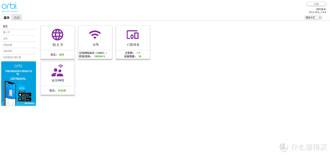 轻松实现WiFi 6全房覆盖，网件 Orbi RBK752 Mesh组网实战